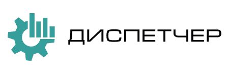 ДИСПЕТЧЕР