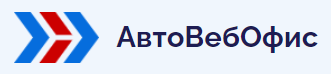 АвтоВебОфис
