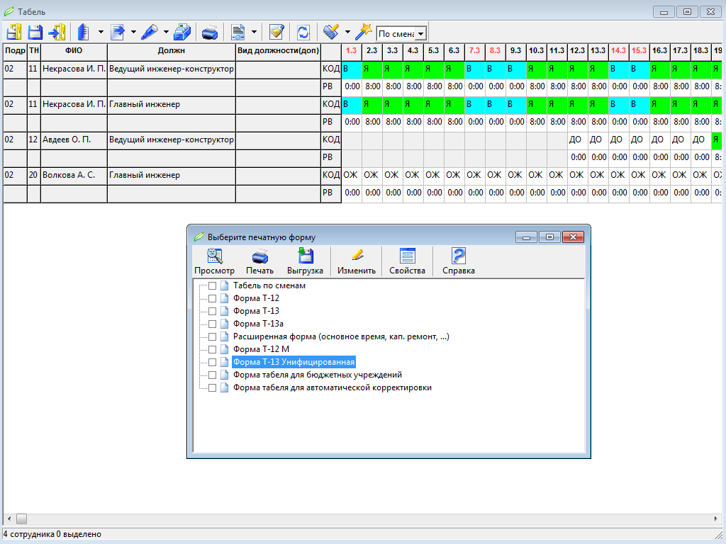 Контур.Персонал