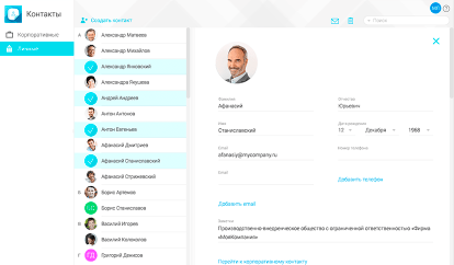 МойОфис Контакты характеристики