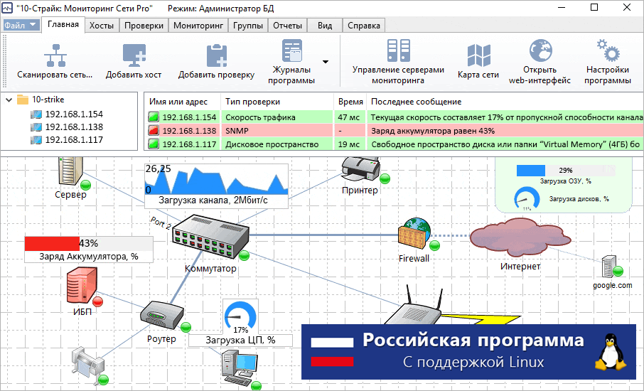 10-Страйк: Мониторинг Сети программа
