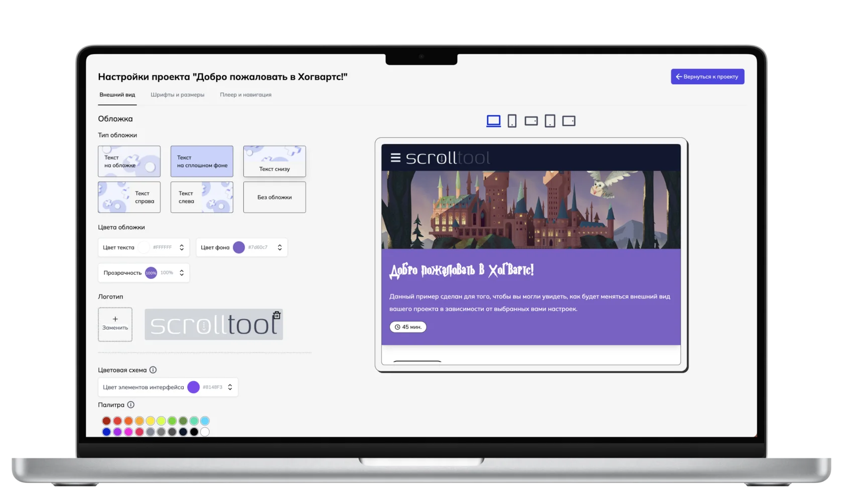 Scrolltool характеристики