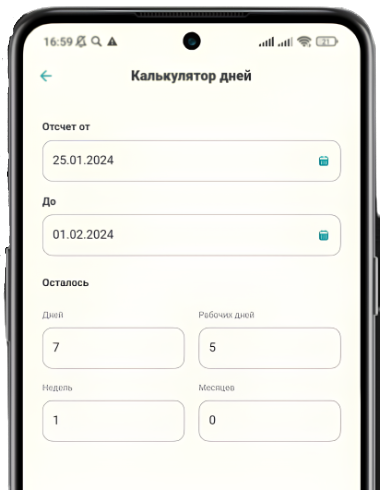 Календарь юриста программа