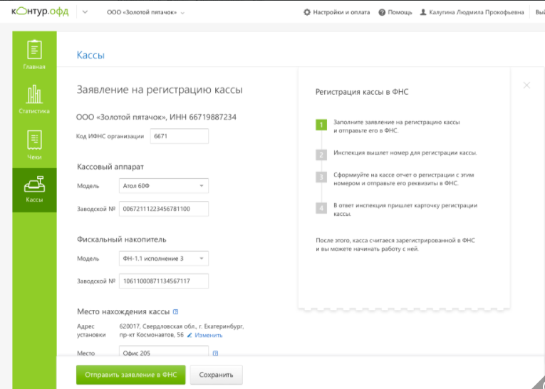 Контур.ОФД ПО