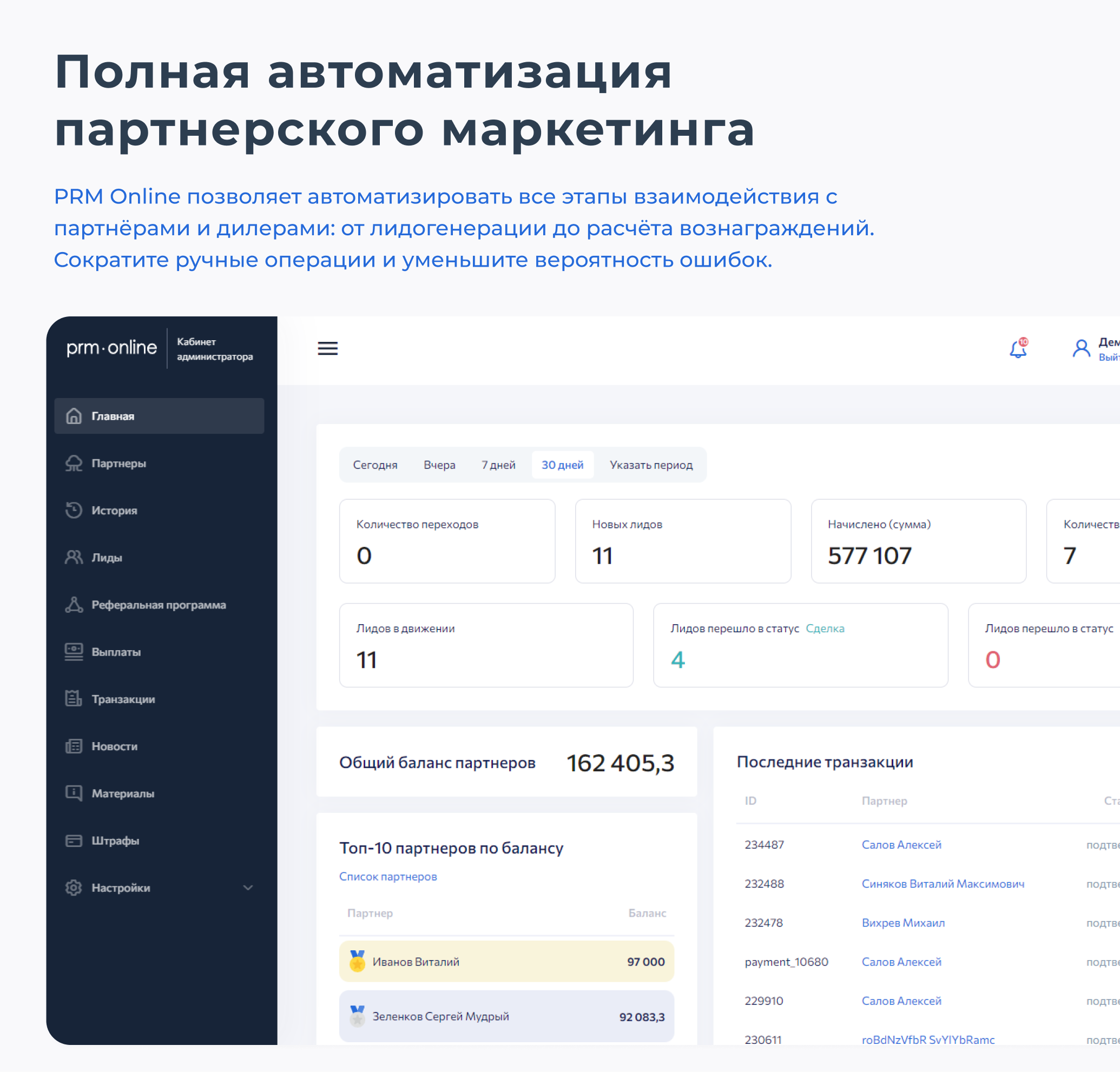 PRMonline подбор