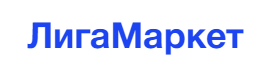 ЛигаМаркет