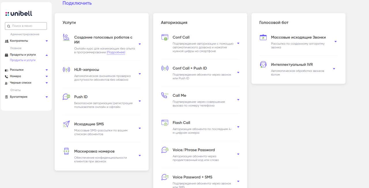 Умный голосовой робот с элементами AI программа