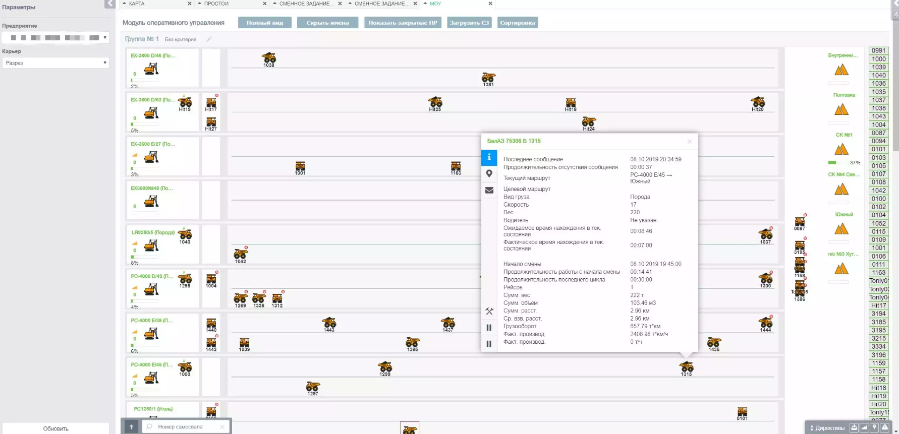 АСУ ГТК "Карьер"