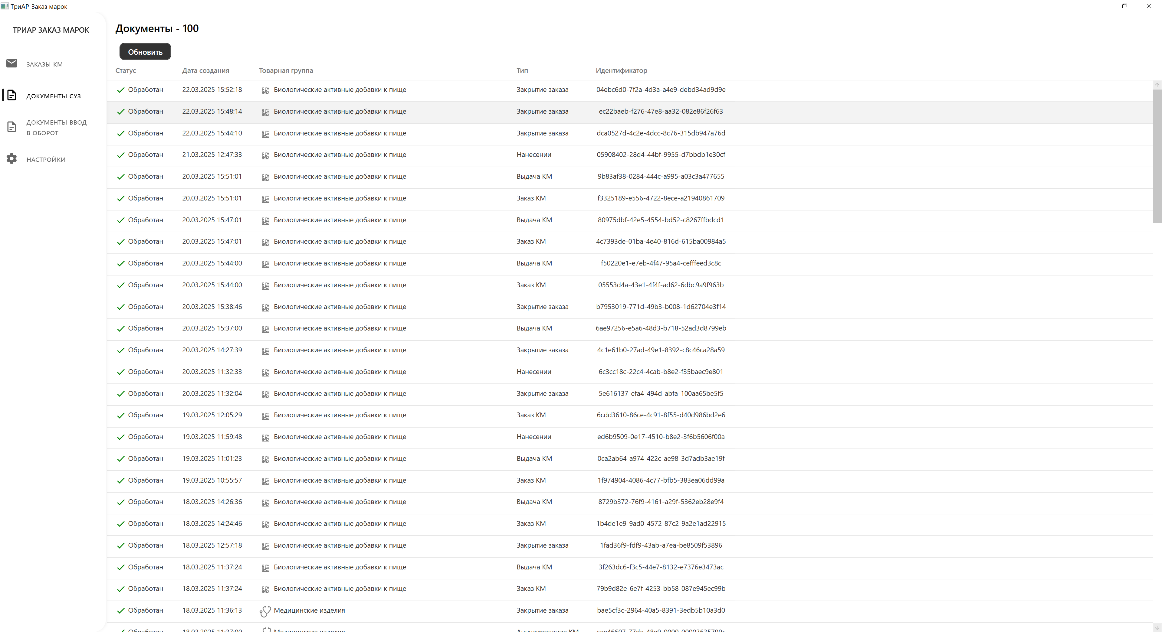 ТриАР-Заказ марок сравнение