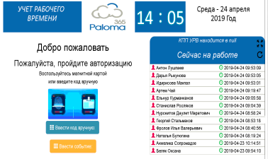 Paloma365 программа