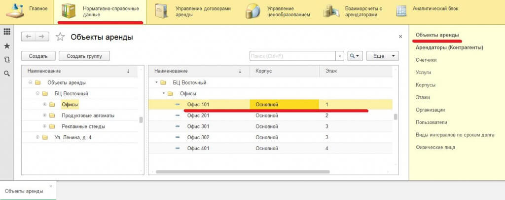 АВИАНТ: Управление арендой программа