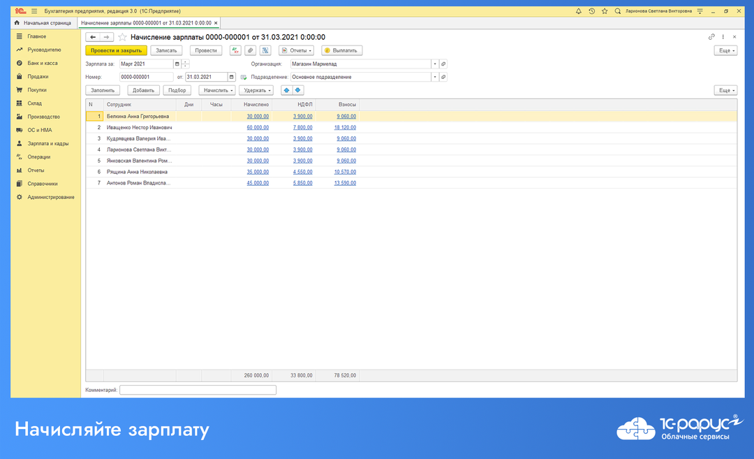 Облачная 1С:Бухгалтерия