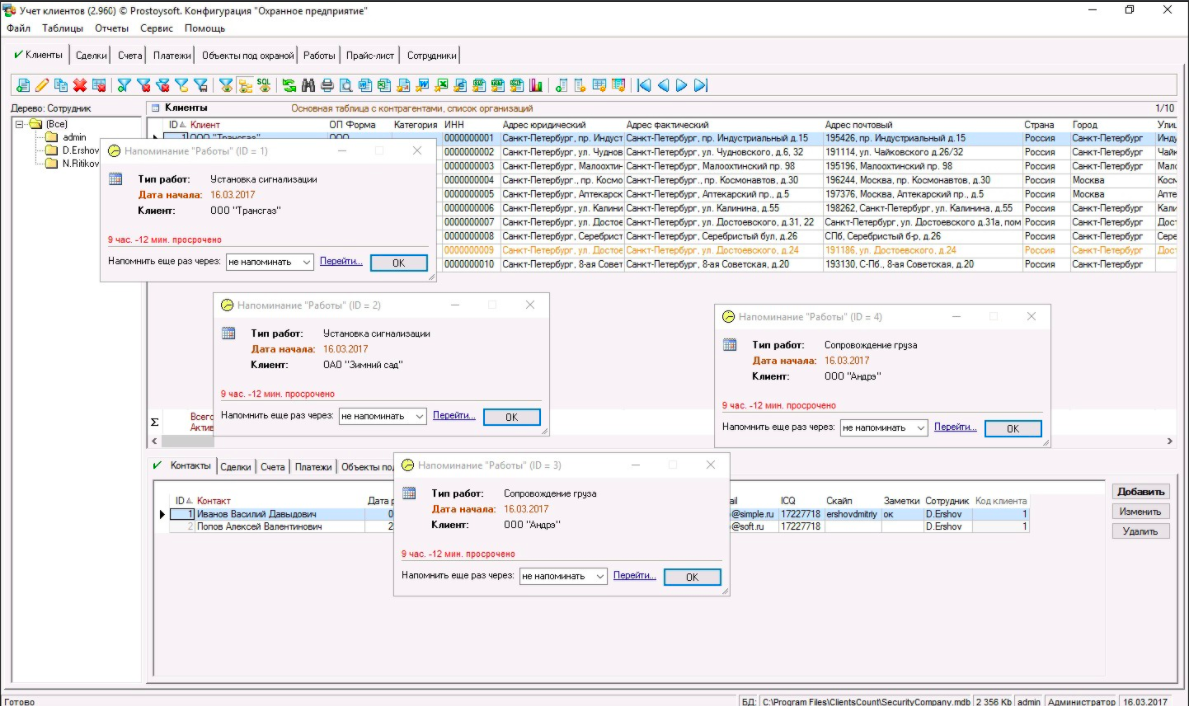 Простой софт: Охранное предприятие