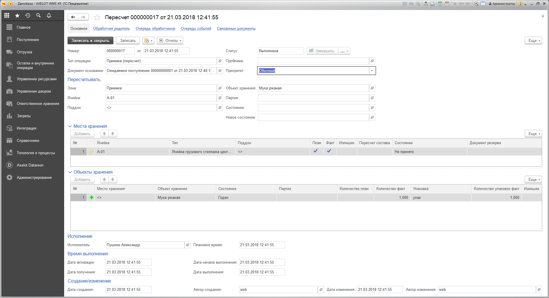 AXELOT WMS программа