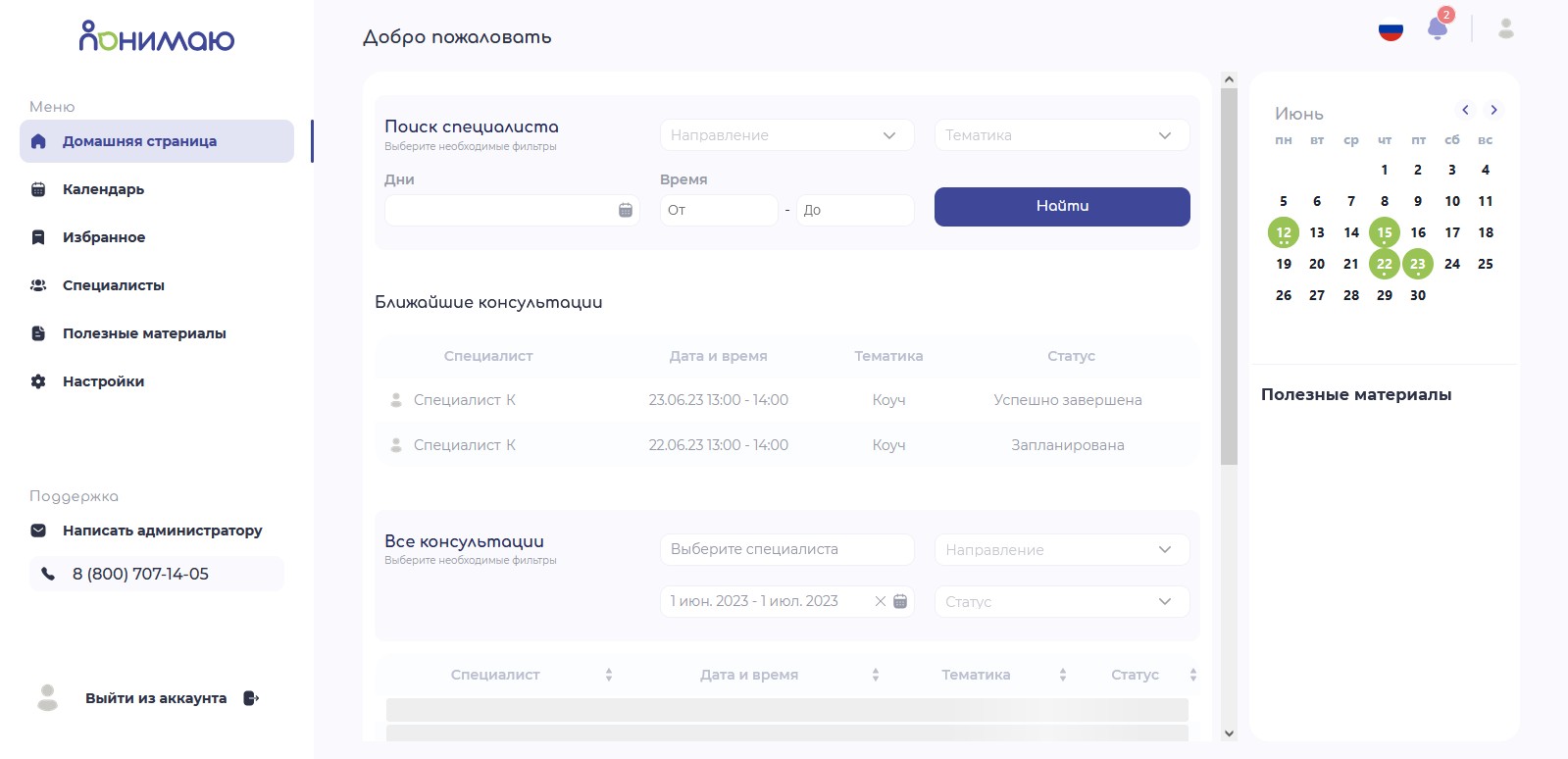 Понимаю Диджитал