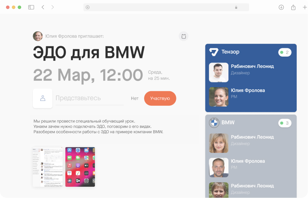 Saby Meet — Вебинары и видеокоммуникации сравнение
