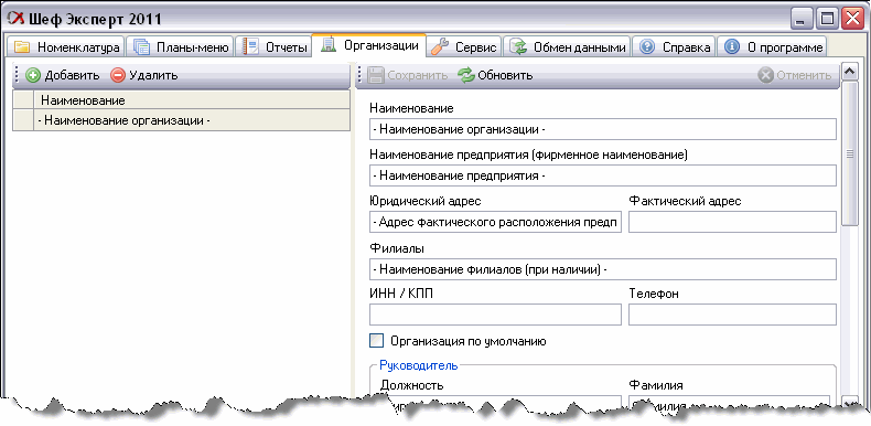  Шеф Эксперт