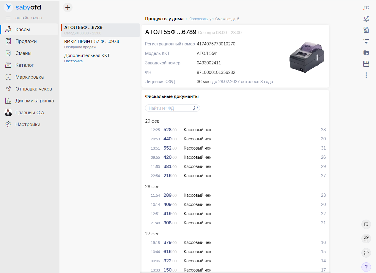 Saby OFD — Онлайн-кассы и ОФД 