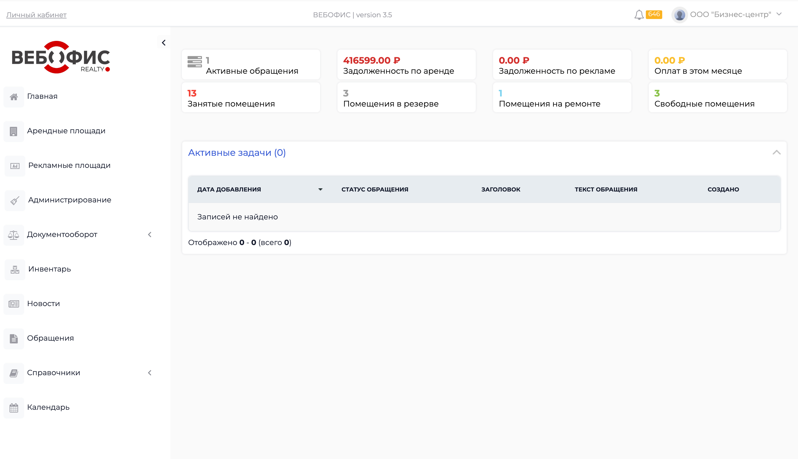 ВЕБОФИС: REALTY программа