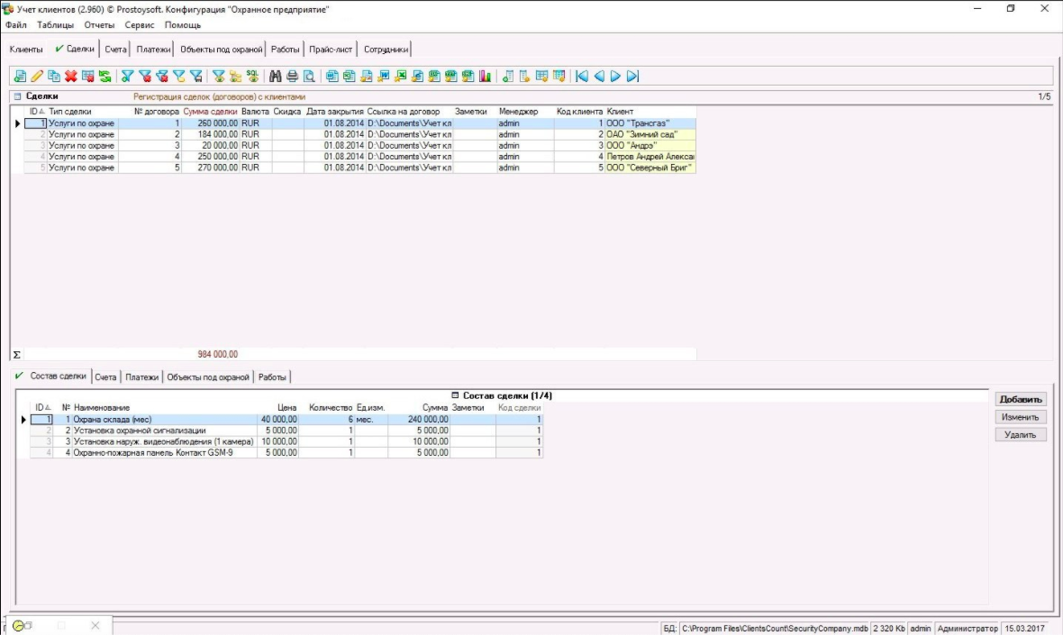 Простой софт: Охранное предприятие