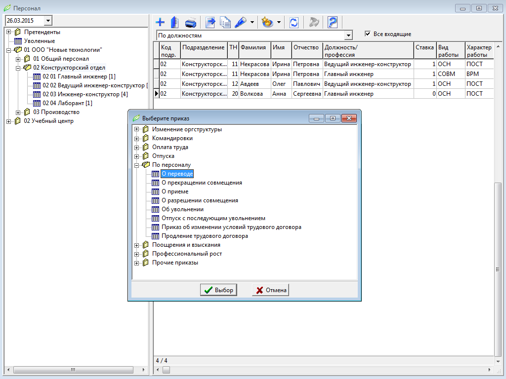 Контур.Персонал