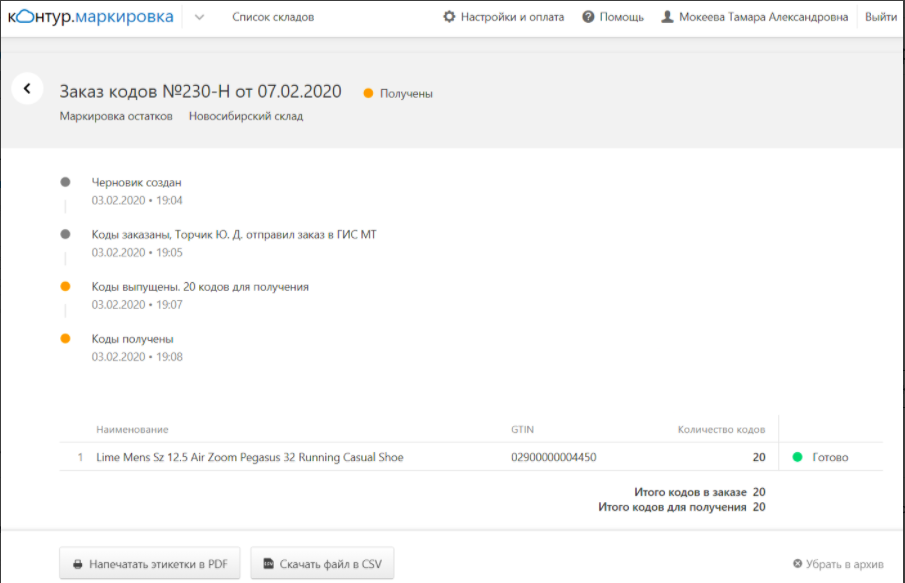 Контур.Маркировка