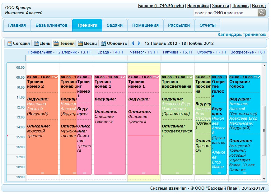 BasePlan подбор