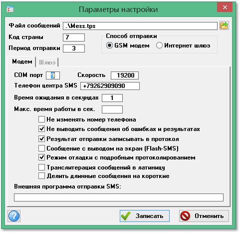 PSoft: Сервер SMS ПО
