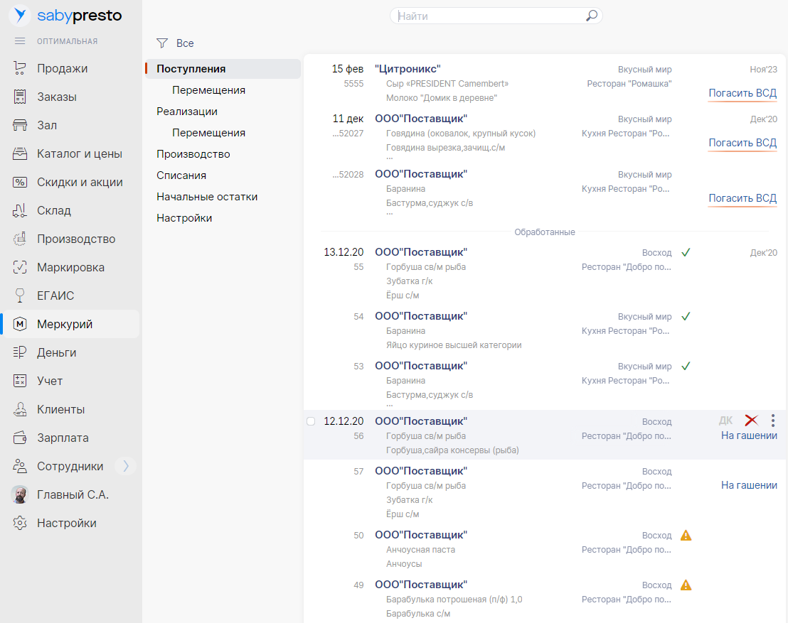 Saby для маркировки 