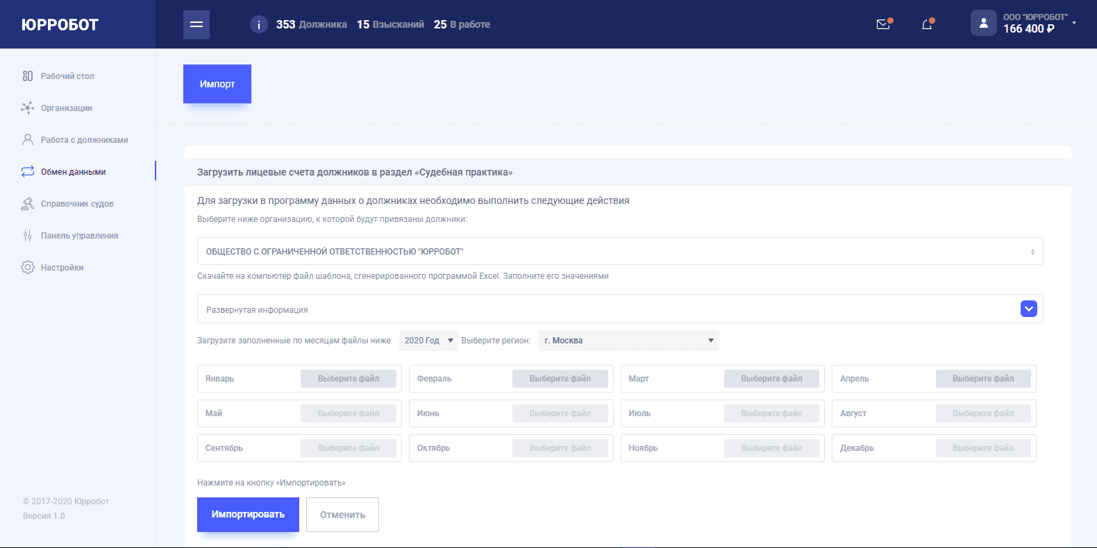ЮРРОБОТ программа