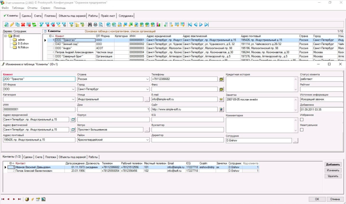 Простой софт: Охранное предприятие