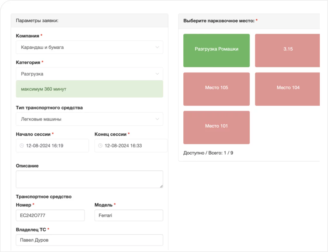 ODIN Паркинг программа