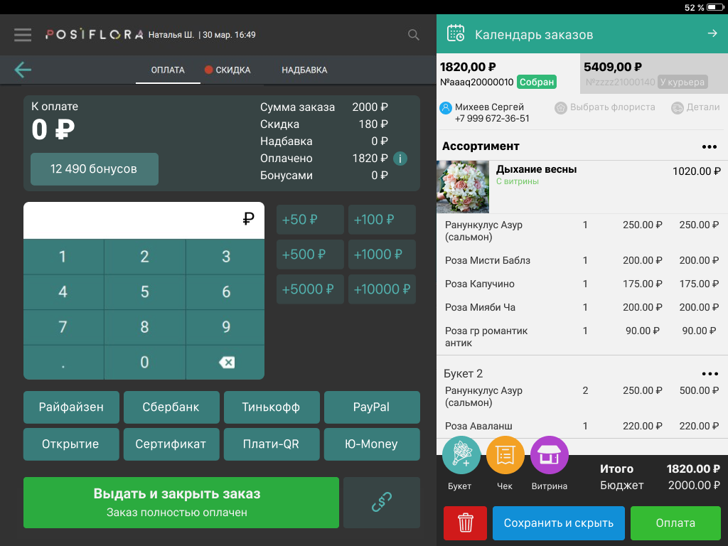 POSiFLORA подбор