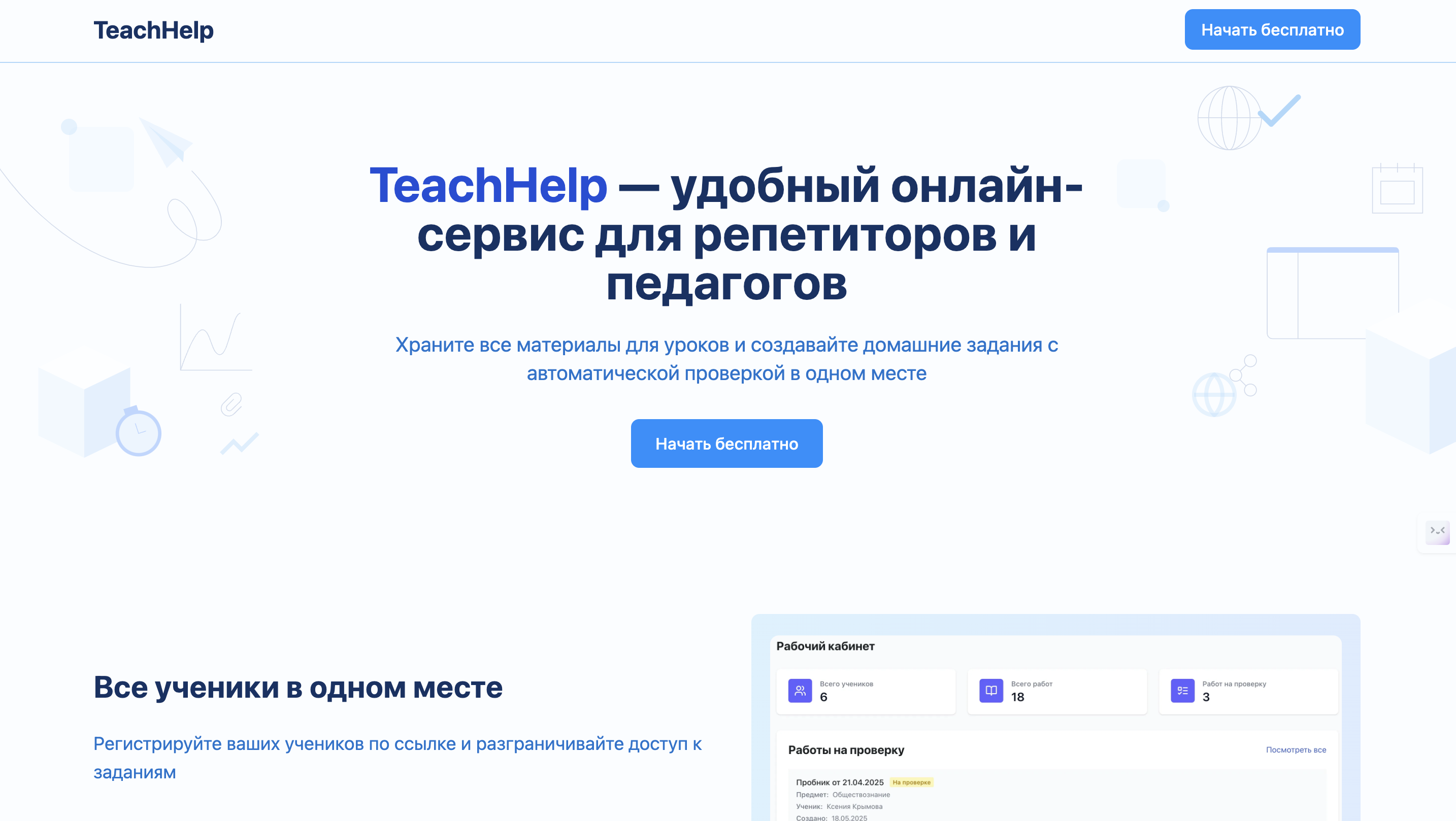 TeachHelp программа