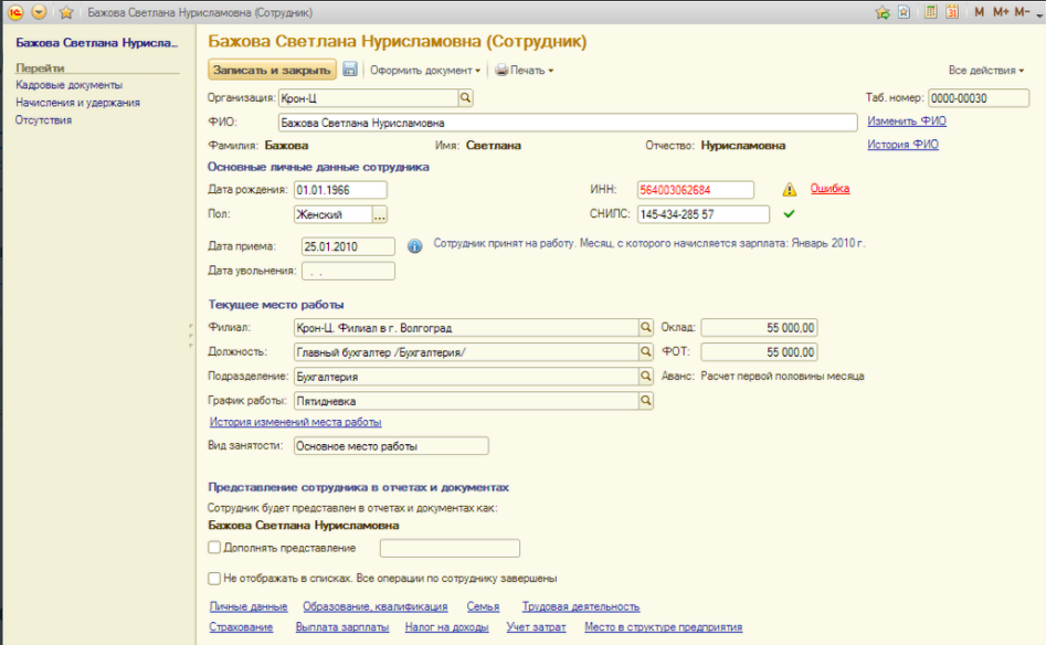 1C:Зарплата и управление персоналом ПРОФ характеристики