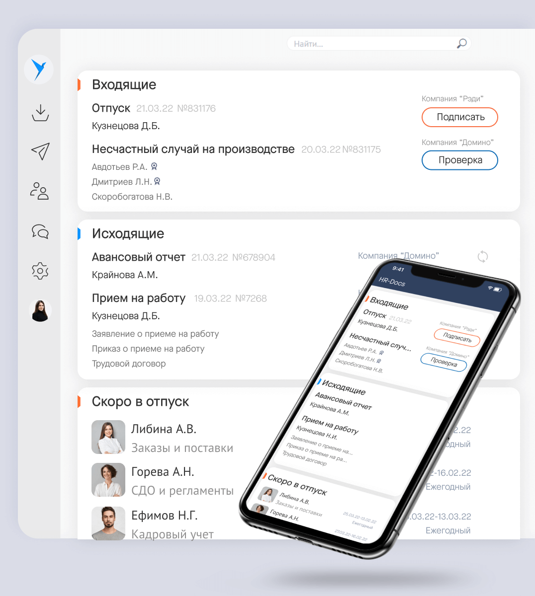 Saby HRM — Управление персоналом