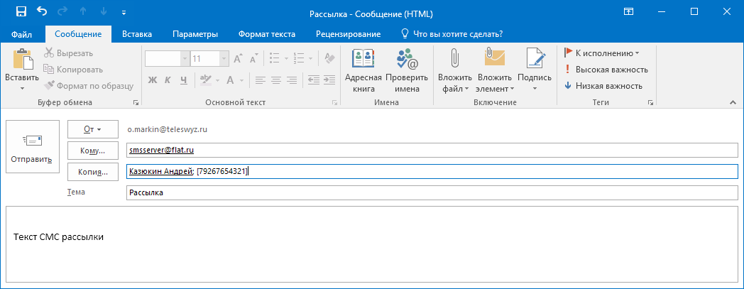 FLAT СМС программа