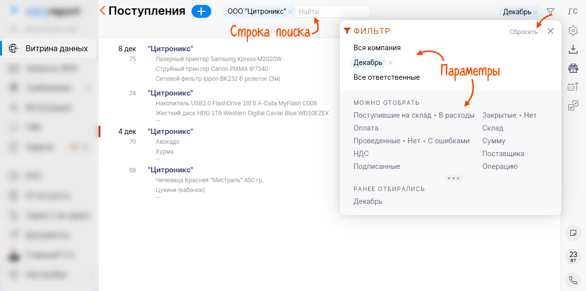 Saby Tax — Налоговый мониторинг