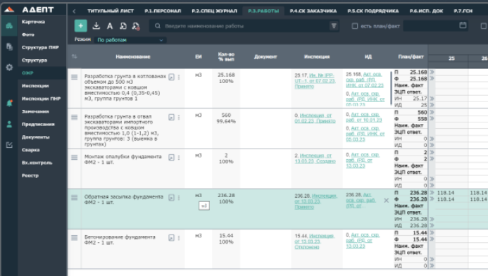 Адепт:Исполнительная документация программа
