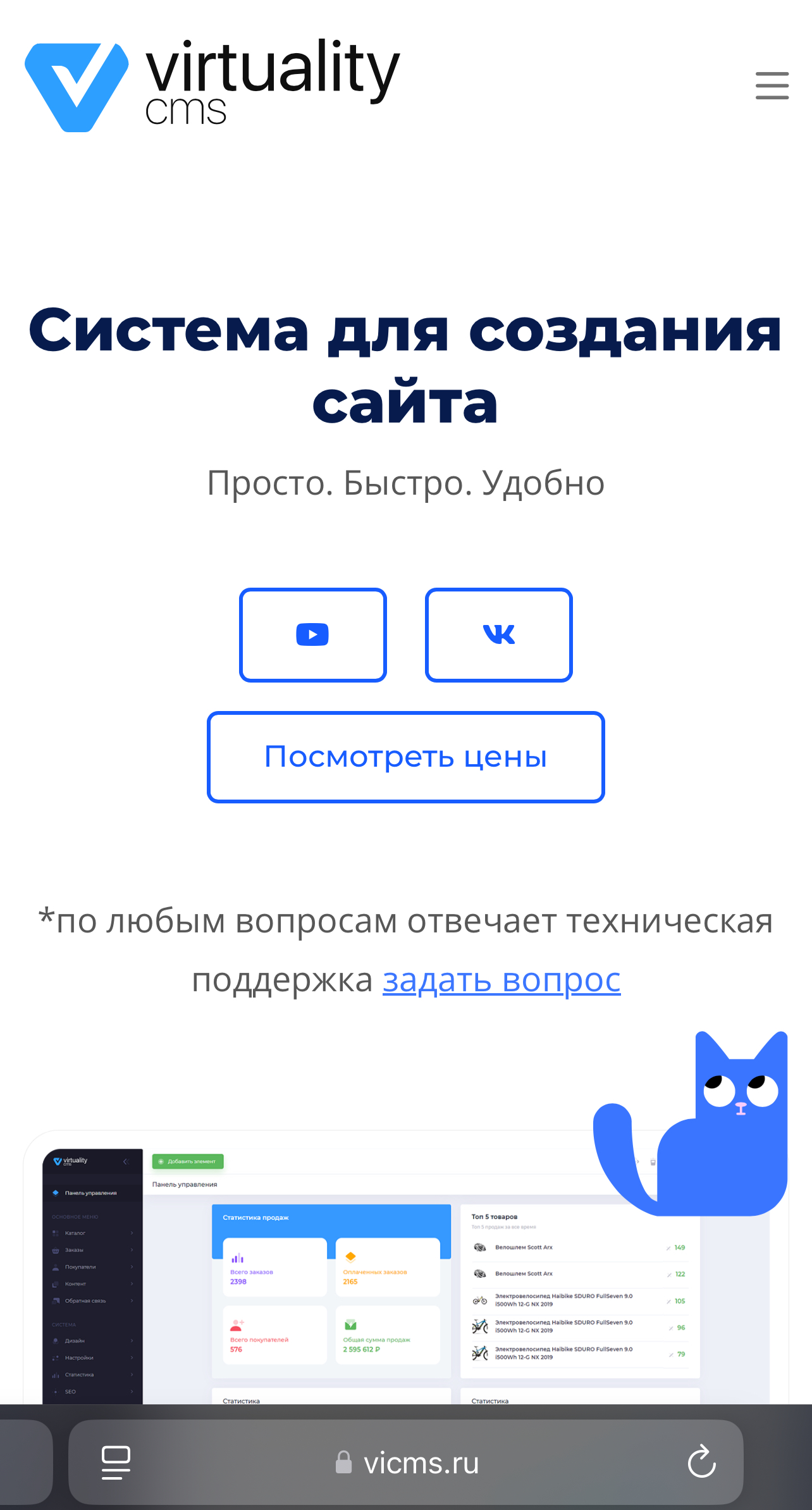 VirtualityCMS  отзывы