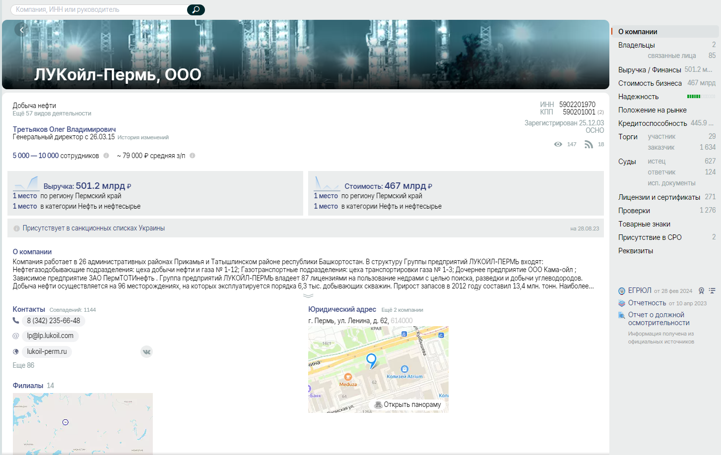 Saby Profile — Все о компаниях и владельцах  сравнение