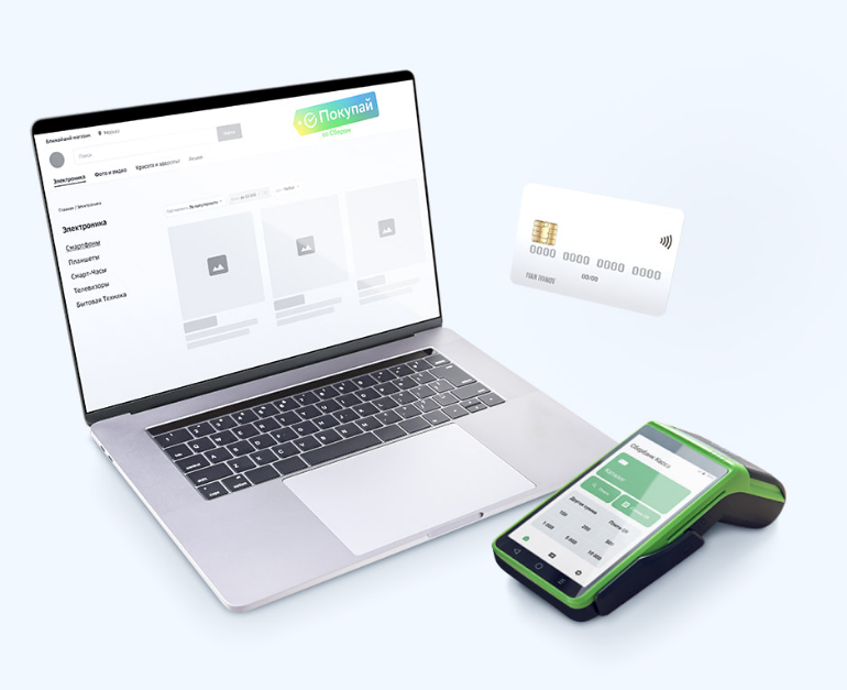 Покупай со Сбером