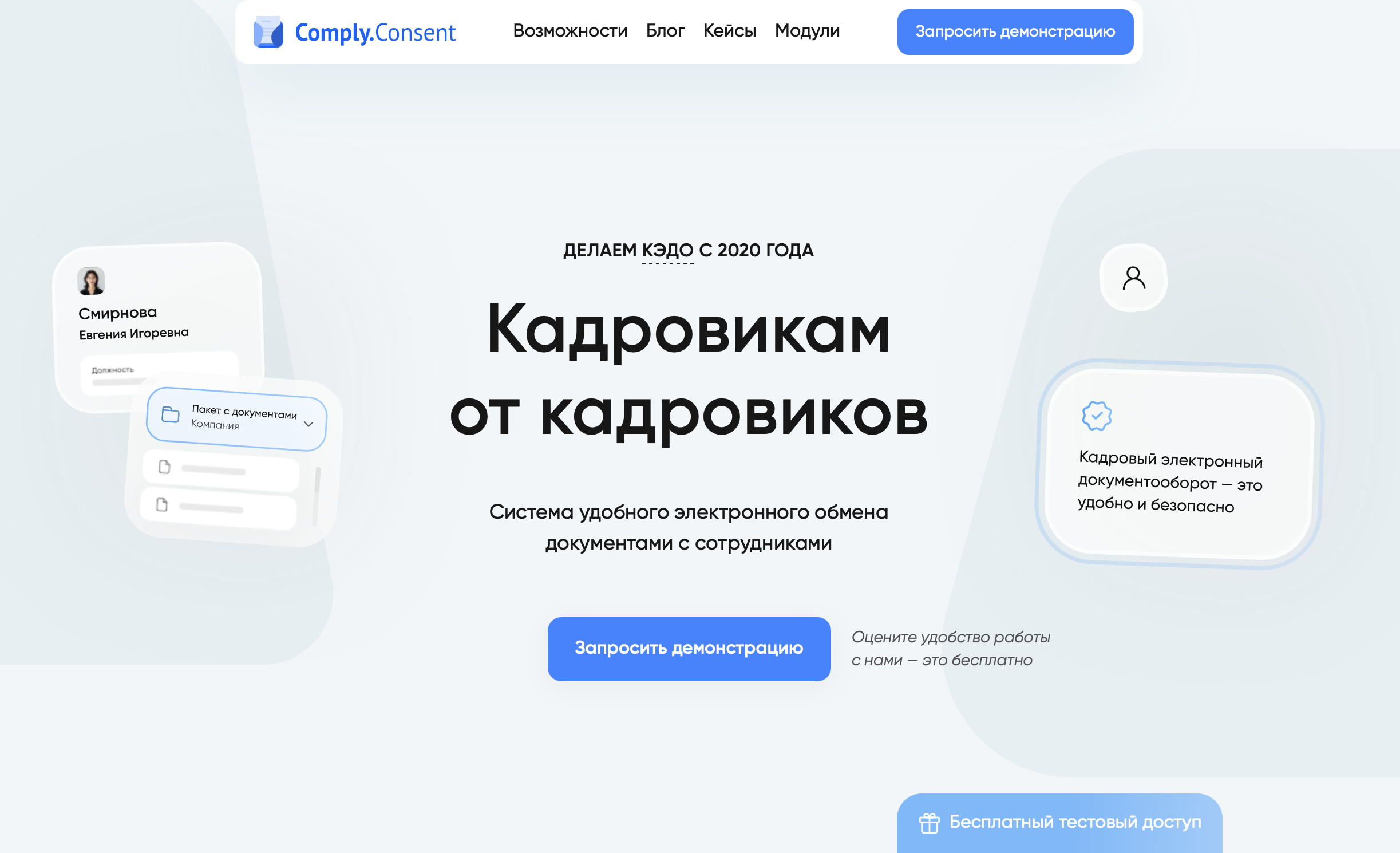 Comply.Consent характеристики