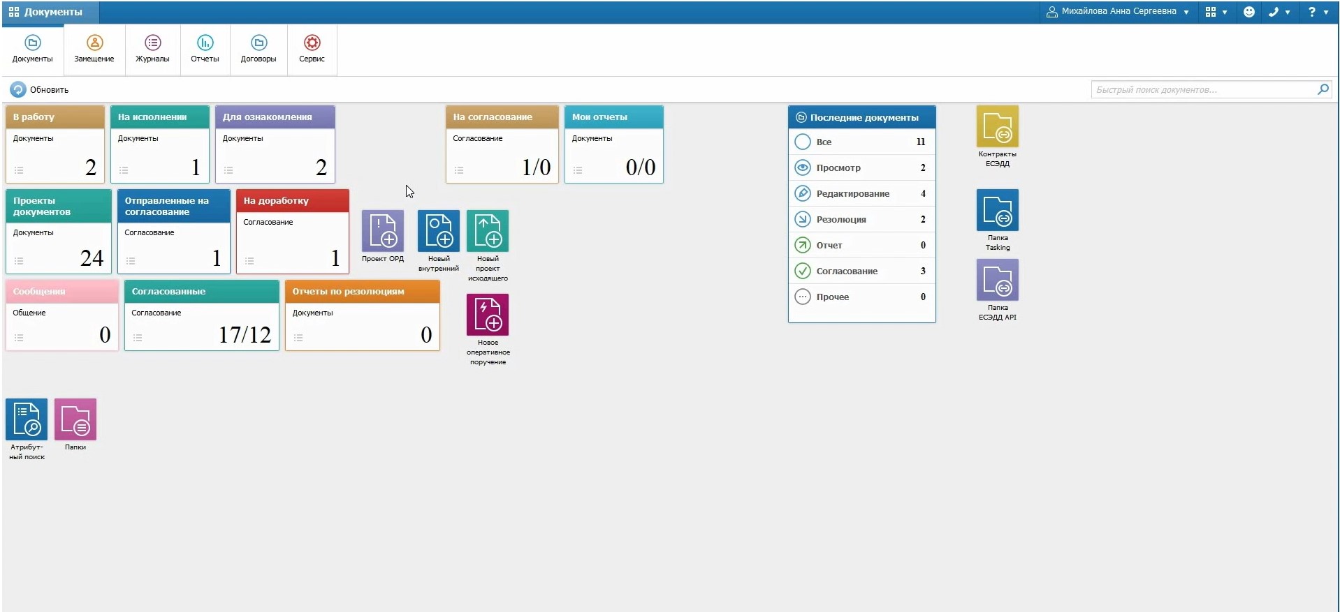 Кодекс: Документооборот программа