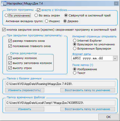 МодусДок характеристики