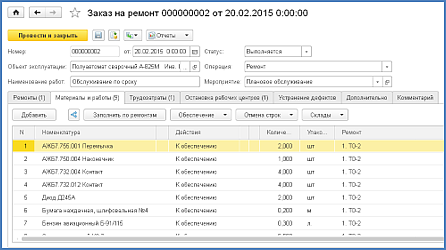 1C:ERP Управление предприятием 2