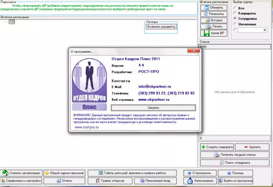 Отдел Кадров Плюс