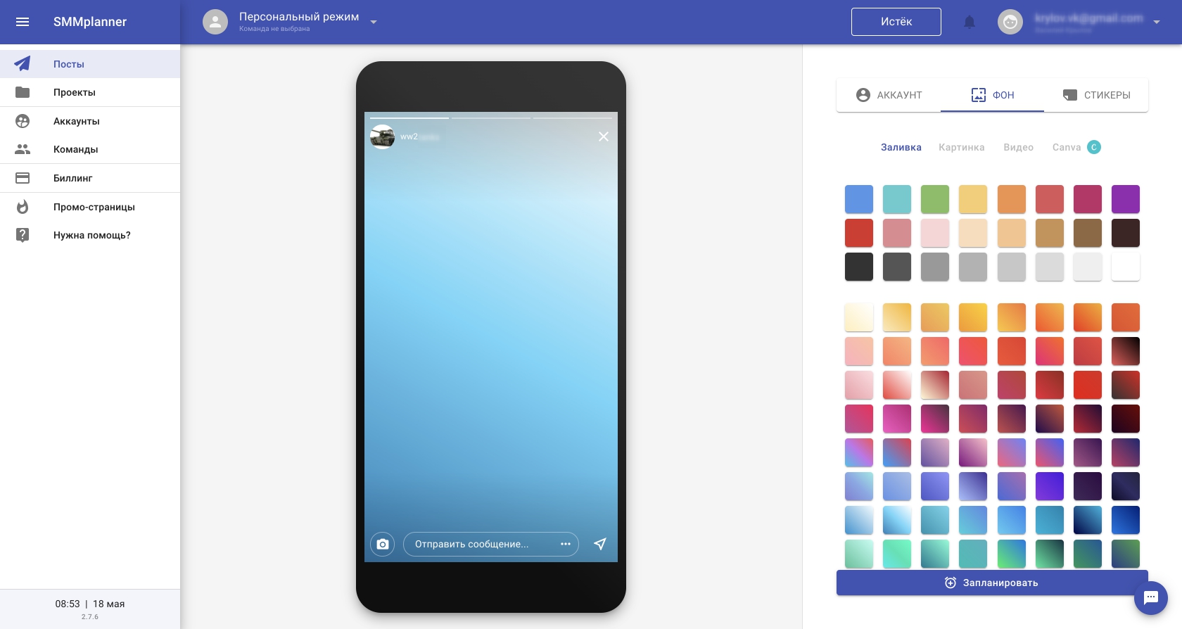 SMMplanner характеристики