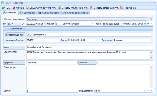 T-FLEX Канцелярия ПО
