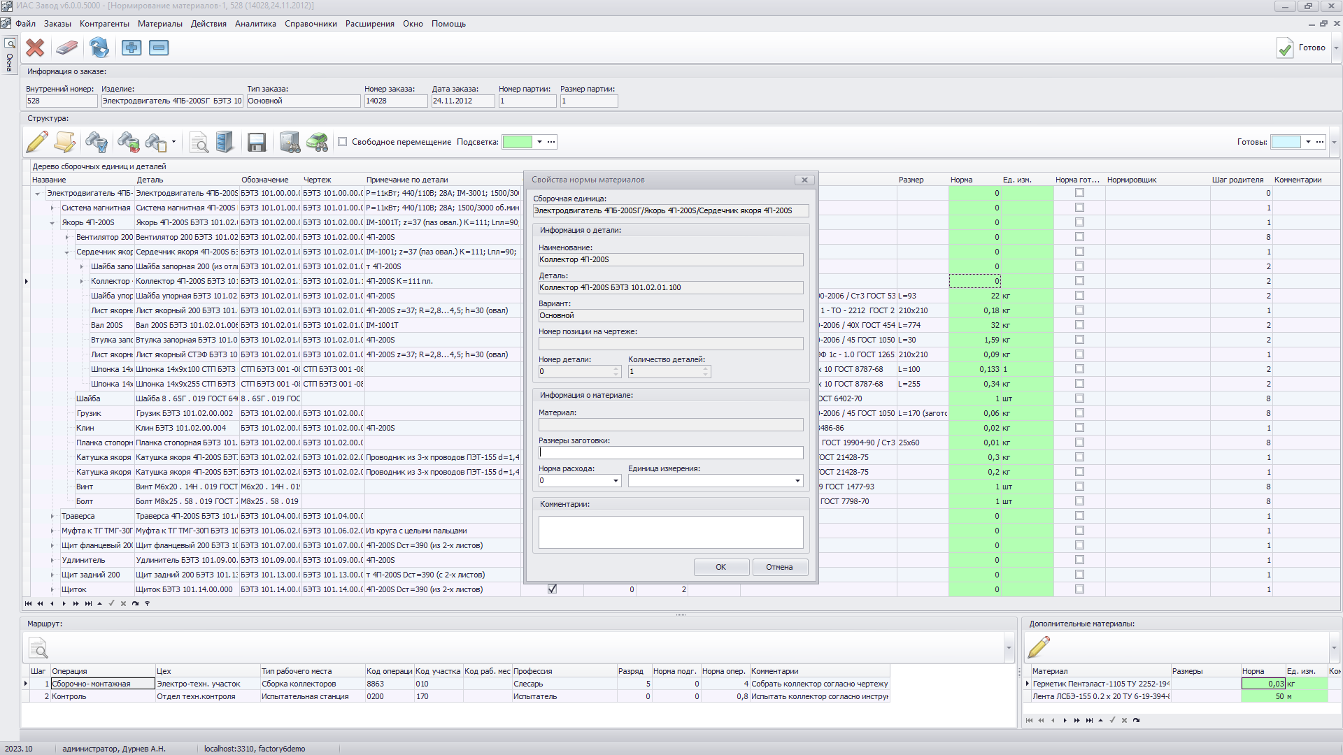 ИАС ЗАВОД подбор